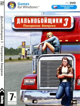 Дальнобойщики 3